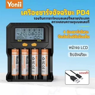 YONII PD4 ชาร์จเจอร์, หน้าจอ LCD, รองรับแบตเตอรี่ 18650, 26650, 21700, 3.7V แบตเตอรี่ลิเธียม / 1.2V แบตเตอรี่ NiMH