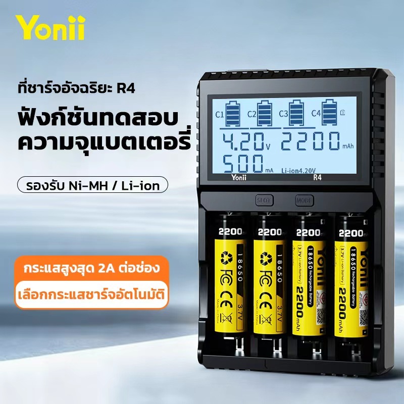 Yonii R4  ครื่องชาร์จ 3.2V LiF4PO4 3.6V/3.7V 3.85V Li-ion หน้าจอ LCD รองรับถ่าน 18650 26650 21700 16340 1.2V NIMH AA AAA