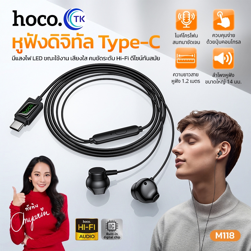 HOCO หูฟังดิจิตอล แบบมีสายพร้อมไมโครโฟน Hi-Fi Audio มีแสงไฟขนาดใช้งาน ความยาว 1.2 เมตร เสียงใส คมชัด M118