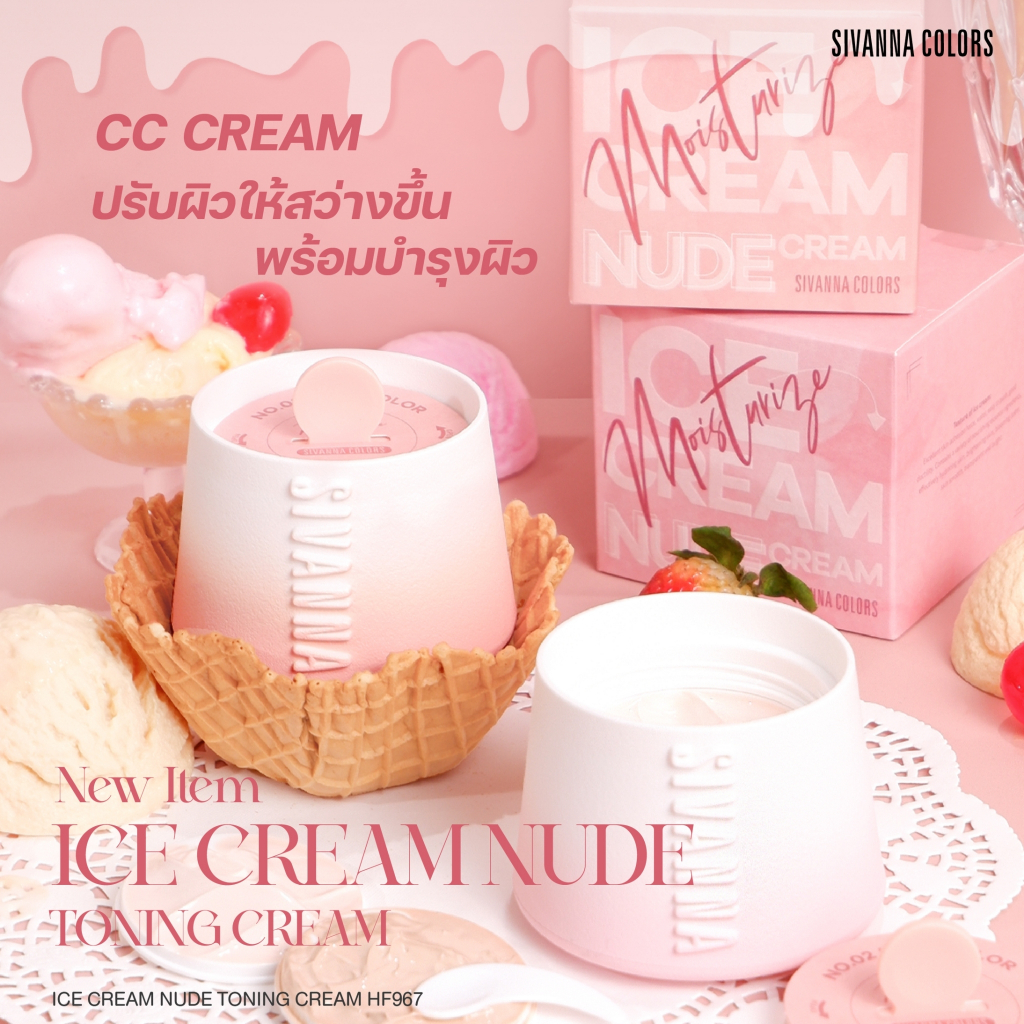 Sivanna Colors Ice Cream Nude : HF967 #CC Cream ช่วยปรับสีผิว ให้สว่างขึ้น พร้อมบำรุงและเติมความชุ่มชื้นให้กับผิว