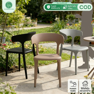 ES เก้าอี้พลาสติก เก้าอี้พับ เก้าอี้สวน ดีไซน์ทันสมัย มีหลาย…