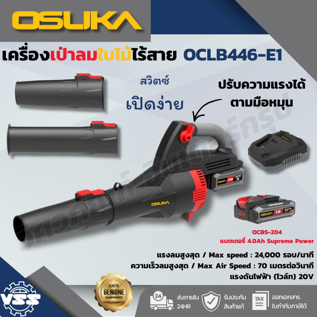 OSUKA เครื่องเป่าใบไม้  40V/20V OCLB447-N OCLB446-N OCLB446-E1
