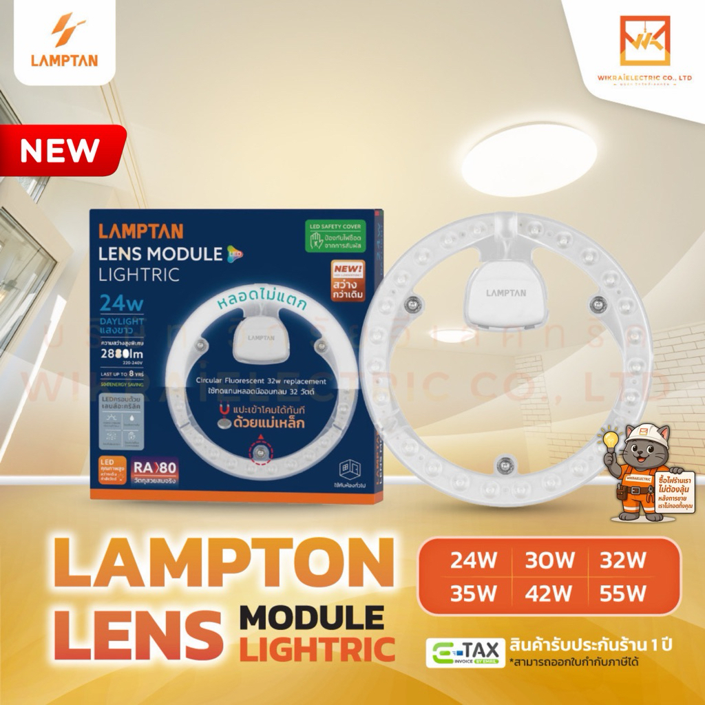 LAMPTAN หลอดไฟกลม LED Lens Module 24W 30W 32W 35W 42W 55W แสงขาว พร้อมแม่เหล็กติดตั้งกับโคมได้ทันที แผงไฟLED