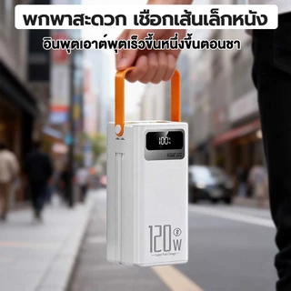 พาวเวอร์แบงค์ 80000mAh ใช้ได้พร้อมกัน7เครื่อง ชาร์จเร็ว 120W จอ LED Powerbank แบตเตอรี่สำรอง รับประกัน2ปี