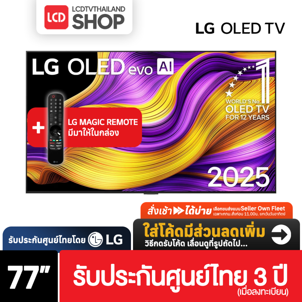 LG G5 OLED evo 4K ขนาด 77 นิ้ว ปี 2025 OLED77G5PSA 77G5 G5PSA รับประกันศูนย์ไทย