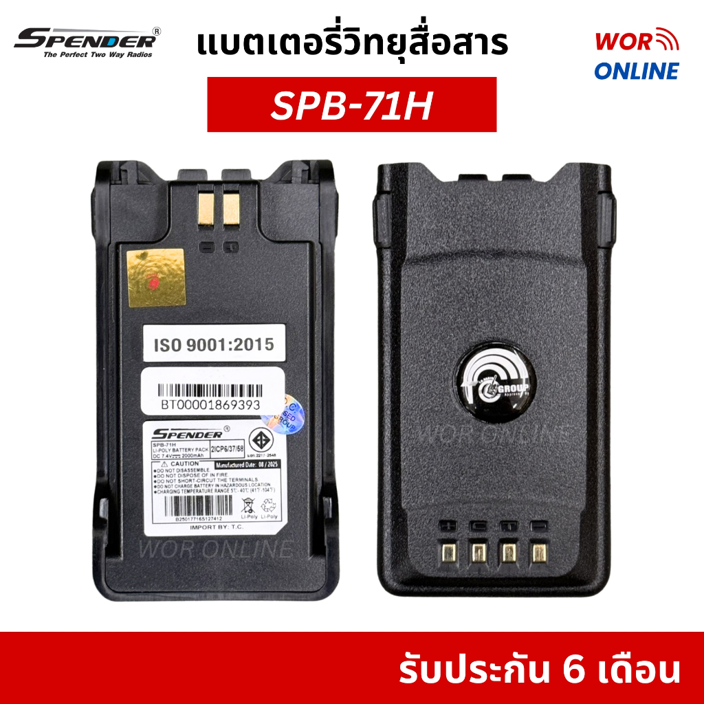 แบตเตอรี่ SPB-71H สำหรับ วิทยุสื่อสาร Spender TC-741/751H Plus รับประกัน 6 เดือน DC7.4V 2,000 mAh