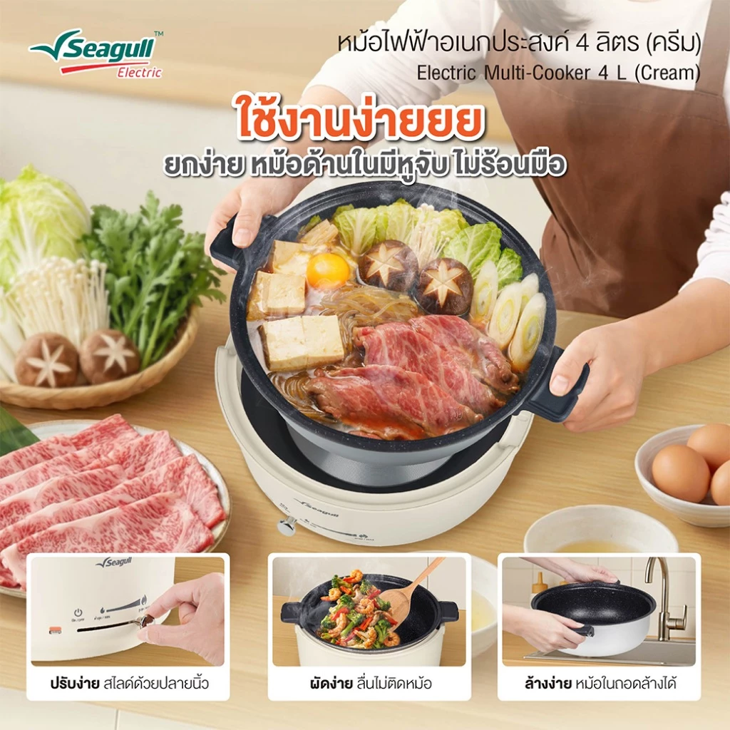 Seagull หม้อไฟฟ้าอเนกประสงค์ 4 ลิตร (ครีม) Electric Multi-Cooker 4 L (Cream) หม้อชาบู หม้อสุกี้ หม้อต้ม หม้อผัด หม้ออุ่น thumbnail 4