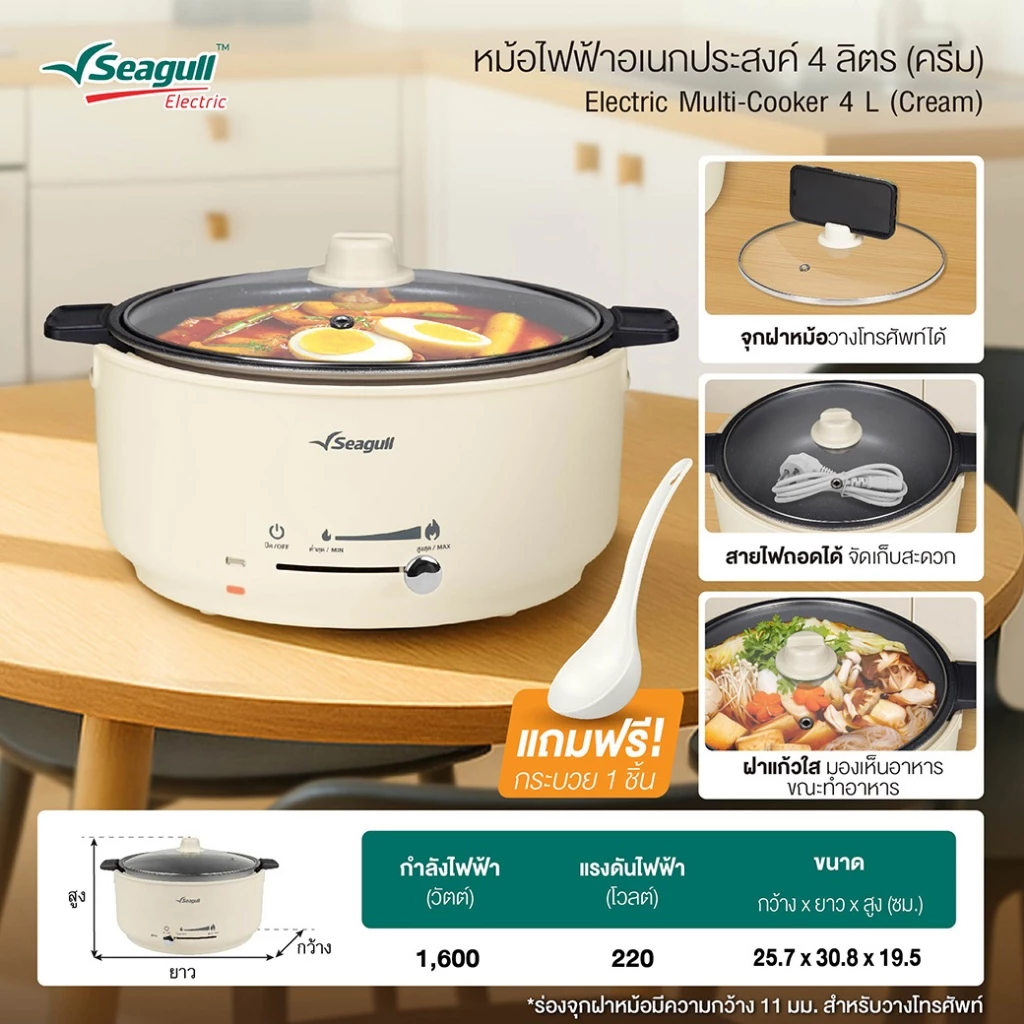 Seagull หม้อไฟฟ้าอเนกประสงค์ 4 ลิตร (ครีม) Electric Multi-Cooker 4 L (Cream) หม้อชาบู หม้อสุกี้ หม้อต้ม หม้อผัด หม้ออุ่น thumbnail 6