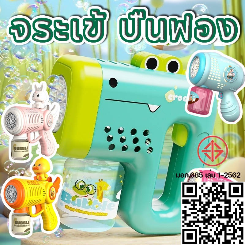COD ปืนเป่าฟอง 10 หลุม เป่าฟองเยอะมาก ปืนยิงฟองสบู่ เป่าฟองอัตโนมัติ เครื่องเป่าฟองอัติโนมัติ เครื่องตีฟอง