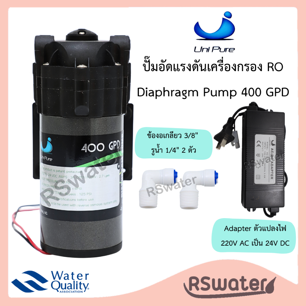 Unipure 400 GPD ปั๊มไดอะแฟรม