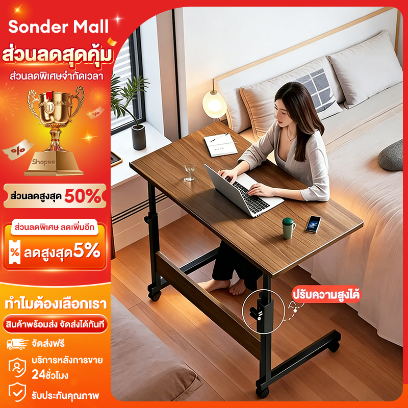 Sonder โต๊ะคอมข้างเตียง โต๊ะโซฟา โต๊ะข้าง มันขยับได้มีล้อ ประกอบง่าย ปรับความสูงได้ 60x40cm/80x40cm