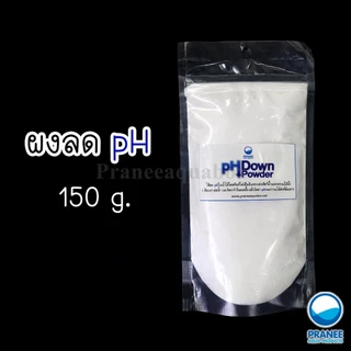 ผงลดค่า pH ในน้ำ pH Down และ ผงเพิ่มค่าPH UP ปลอดภัยต่อสัตว์น้ำ ผลิตโดยสัตวแพทย์ผู้เชี่ยวชาญเรื่องสัตว์น้ำ