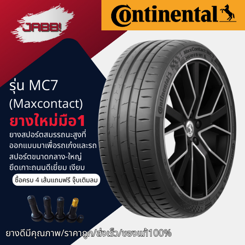 235/45R18 Continental รุ่น MC7 ปี26 จำนวน 1 เส้น ยางรถยนต์ ยางรถเก๋ง ยางรถสปอร์ต