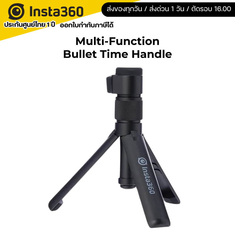 Insta360 Multi-Function Bullet Time Handle รับประกันศูนย์ 1 ปี