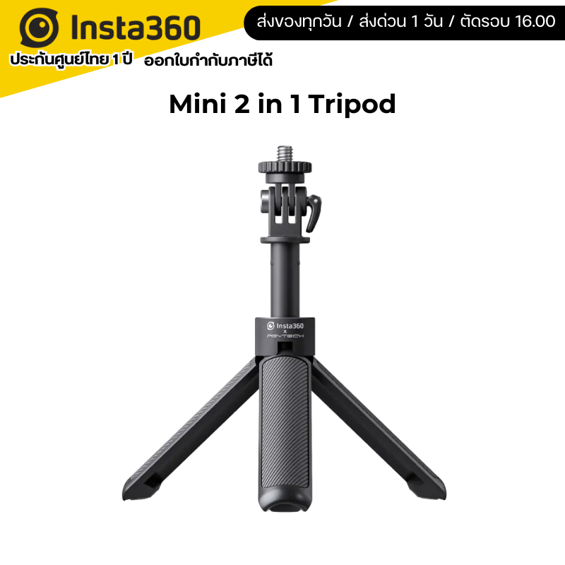 Insta360 Mini 2 in 1 Tripod รับประกันศูนย์ 1 ปี