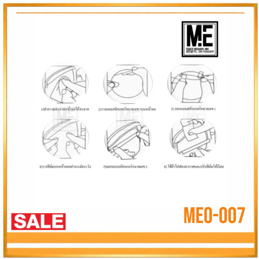 ฟิล์มกันรอยหน้าปัดเรือนไมล์  Meteor350/Hunter350/Supper Meteor650/Shotgun650 - รูปที่ 2