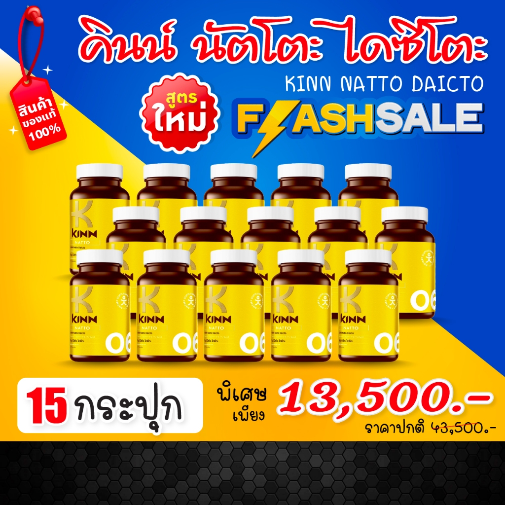 คินน์ นัตโตะ KINN NATTO [ เซต 15 กระปุก ]