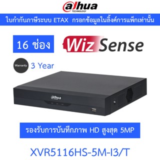 DAHUA เครื่องบันทึกภาพกล้องวงจรปิด 5MP 16ช่อง WizSense รุ่น …
