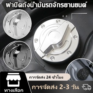 ฝาปิดถังน้ำมันรถจักรยานยนต์คุณภาพสูง ทำจากอลูมิเนียมอัลลอยด์…