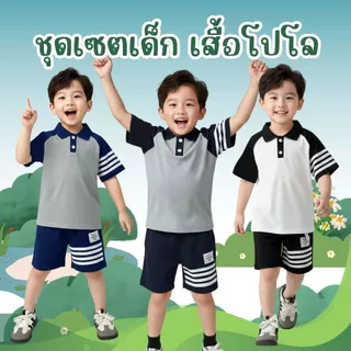 ชุดเสื้อผ้าเด็ก เสื้อโปโลแขนสั้นพร้อมกางเกงขาสั้น สำหรับเด็ก ชุดแฟชั่น ชุดลำลอง เหมาะสำหรับเด็กชาย ผ้าระบายอากาศได้