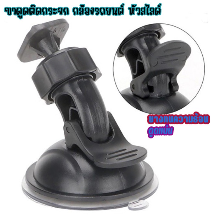 ขาติดกล้องดูดกระจก หัวสไลด์ เหมาะกับกล้องติดรถรุ่น  Anytex T990SE T626 T950SE  T626 สำหรับกล้องที่เป