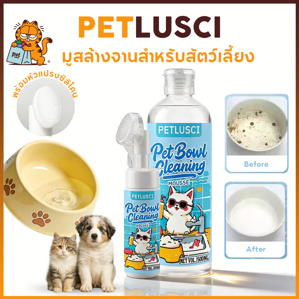 PETLUSCI มูสล้างจานสำหรับสัตว์เลี้ยง 200/500ML มูสล้างชาม กำจัดแบคทีเรีย ขจัดคราบมัน ปลอดภัยเลียได้