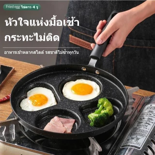 ✦ กระทะหินแมกมา 4 รู | กระทะไข่ดาว เบอร์เกอร์ แพนเค้ก | ไม่ติด ปลอดภัย | ครัวเรือน ใช้เตาได้ทุกแบบ | ส่งฟรี