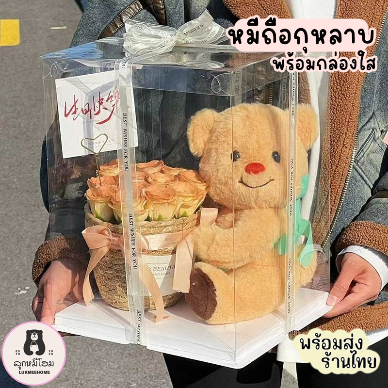 ตุ๊กตาหมีถือตะกร้าดอกกุหลาบ พร้อมกล่องใส  มีไฟ LED ✨ ของขวัญ วันเกิด วาเลนไทน์