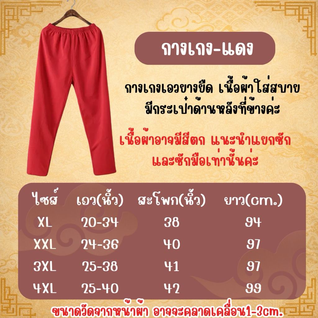 🔥พร้อมส่ง ส่งไว🔥เสื้องานปักมังกร เสื้อจีน สไตล์กังฟู เสื้อแดง ตรุษจีน - 2