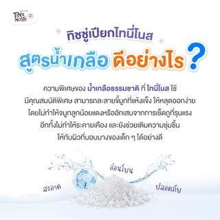 Tinynose ทิชชู่เปียกสูตรน้ำเกลือ รุ่นไม่มีกลิ่น/ มีฝาพลาสติกทุกซอง แพค 82 แผ่น x 3 ซอง
