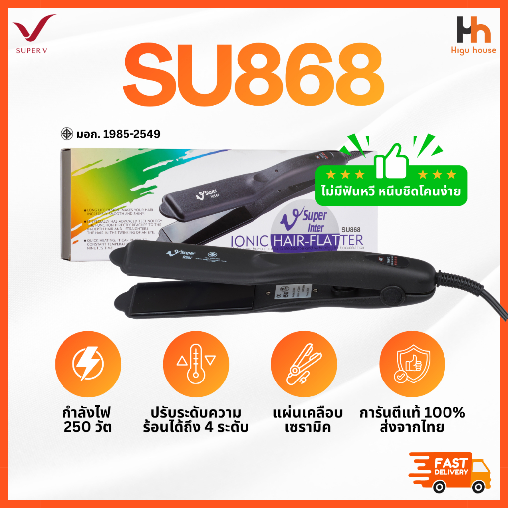 🧡SUPER V INTER 🧡 SU868│ส่งด่วนด้วยไรเดอร์│เครื่องแท้100% ประกันศูนย์│เครื่องหนีบผมซุปเปอร์วี