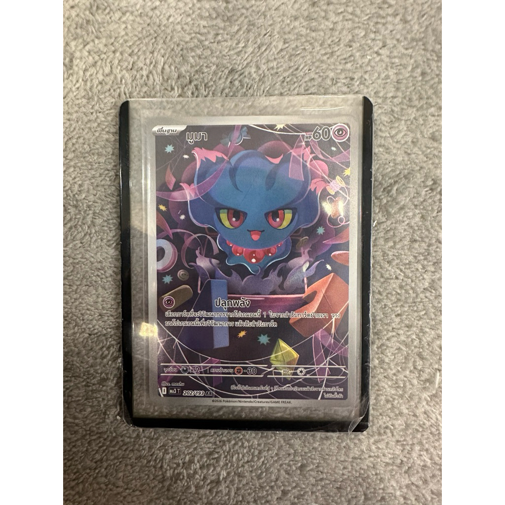 Pokemon card Ar มูมา