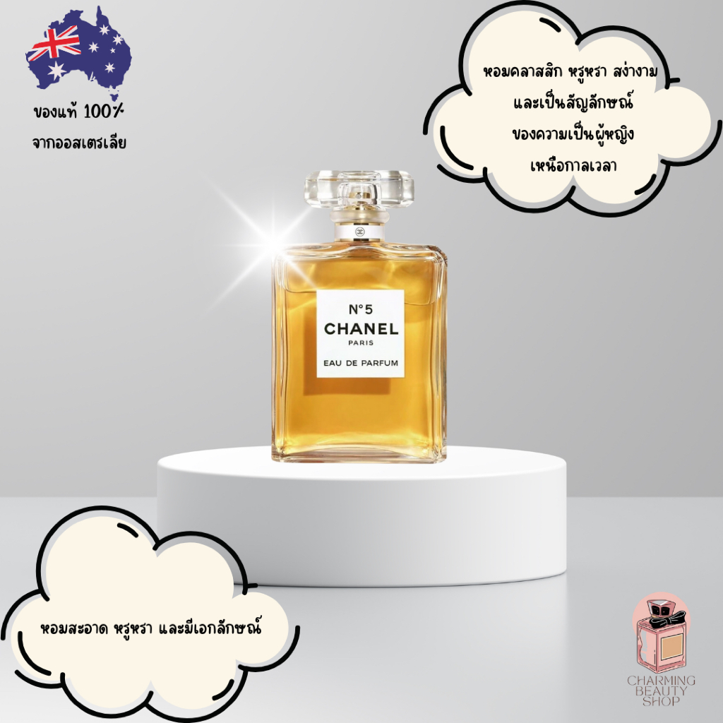 น้ำหอม CHANEL N°5 Eau de Parfum Spray