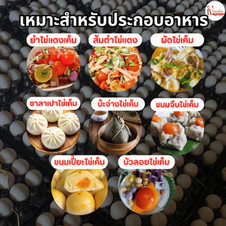 ไข่แดงเค็มคุณตา (ตกเกรด 1 กิโล) เกรดพรีเมียม ส่งตรงจากฟาร์มไก่ไข่ สีสวยไข่แดง รสชาติมัน หนึบ ตอกใหม่ สดทุกวัน