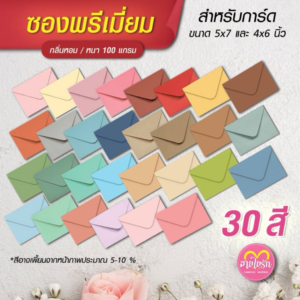 ❤️ซองแต่งงาน ซองงานแต่งพรีเมี่ยม❤️ ขนาด 5x7 นิ้ว และ 4x6 นิ้ว (หนา 100 แกรม 1 แพ็ค 50 ซอง)