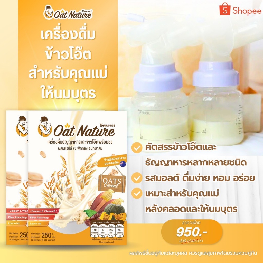 ข้าวโอ๊ต 2 กล่อง  เครื่องดื่มข้าวโอ๊ตและธัญพืช ตรา Oat Nature หอม อร่อย ทานง่าย