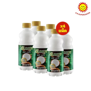 [ ยกลัง ] Ampawa อัมพวา กะทิแท้ 100% แบบขวด ขนาด 250 มล. แพ็ค 6 ขวด x4 แพ็ค (ยกลัง)