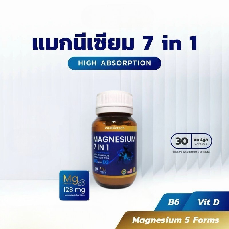 VitaBiotech Magnesium 7 in 1 วิตามินเกรด USA ช่วยนอนหลับ ลดความเครียด ไมเกรน ปวดคอบ่าไหล่ เเพนิค