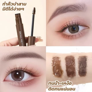 ซื้อ 1 แถม 1 มาสคาร่าคิ้ว 3 มิติ ดินสอเขียนคิ้ว Dyeing Eyebrow Cream เนื้อครีม กันน้ำ กันเหงื่อ แห้งเร็ว ติดทนนาน คิ้วดู