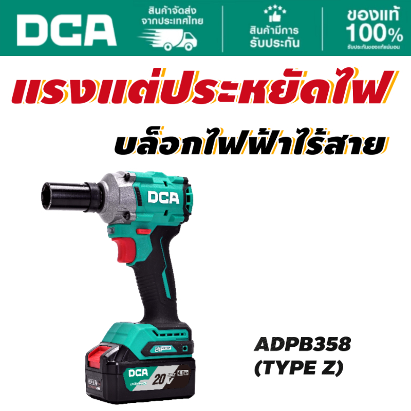 DCA บล็อกไร้สาย 1/2" 358Nm ADPB358(Z) เครื่องเปล่า