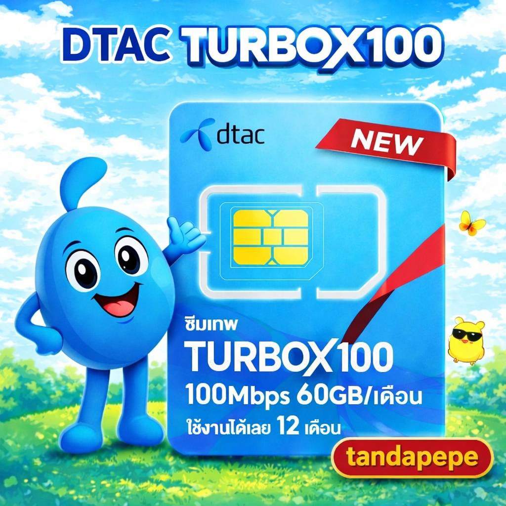 ซิมเทพ Dtac TurboX100 ซิมเน็ตรายปี dtac simnet turbo x 100 60GB /เดือน part8