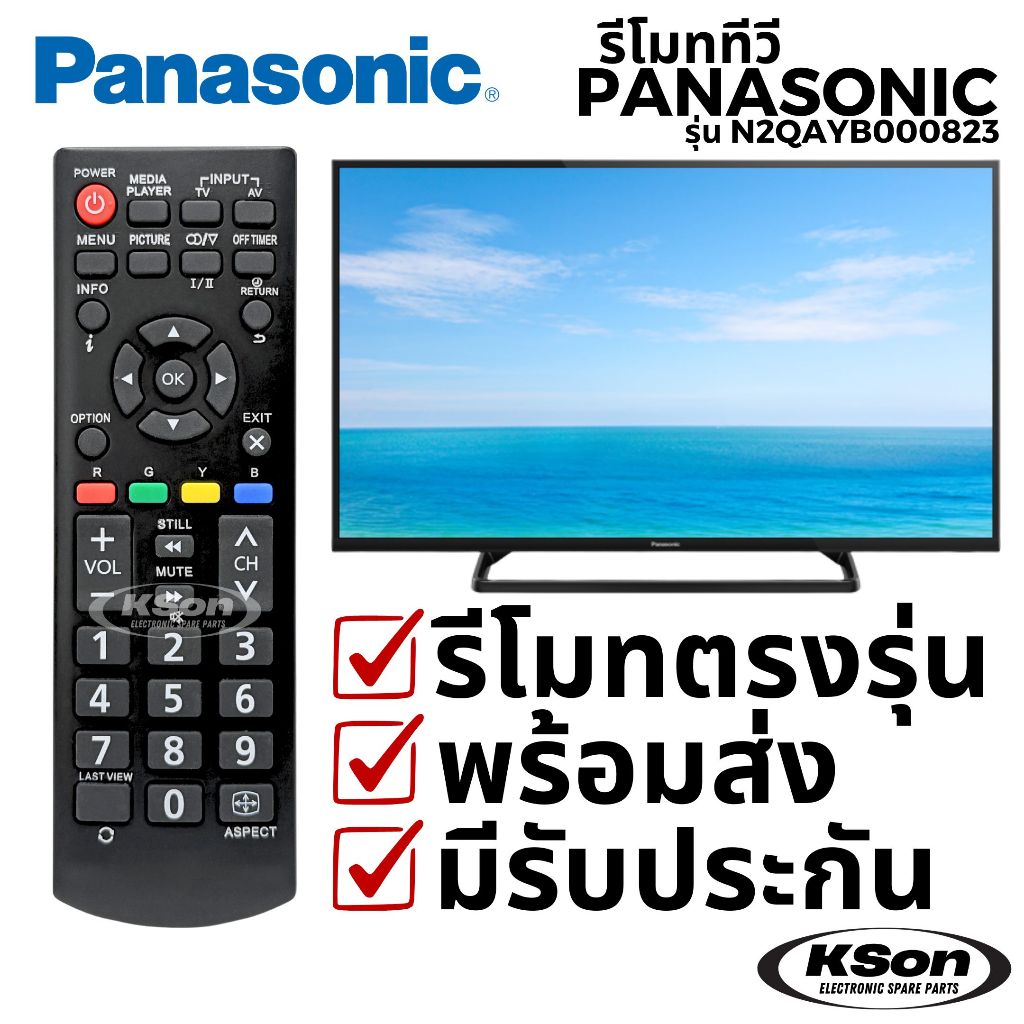 รีโมททีวี พานาโซนิค อะไหล่ทีวี Panasonic TV Remote Control รุ่น N2QAYB000823
