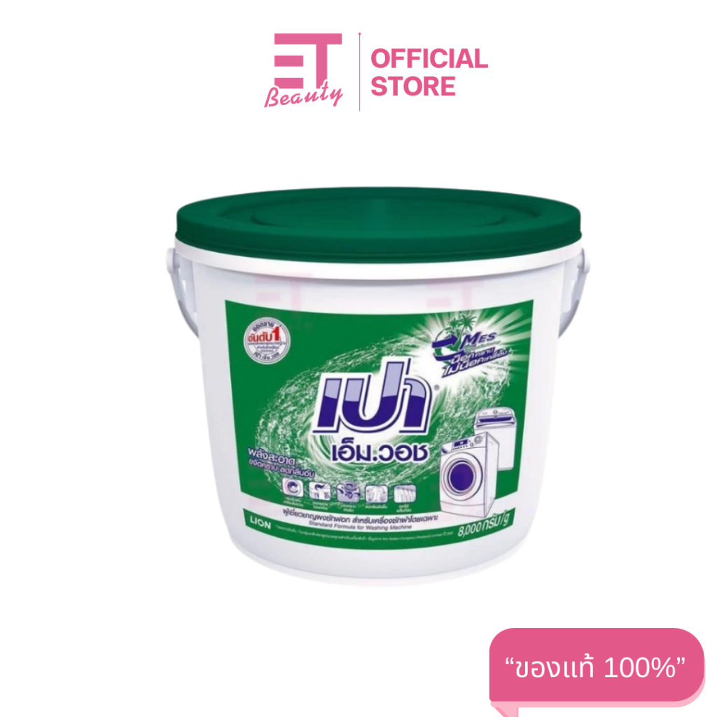 etbeauty เปาถัง เขียว ผงซักฟอก 8000 กรัม