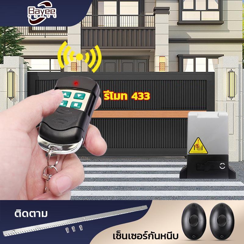 433MHZ รีโมทประตูรั้ว รีโมทคอนโทรล สวิตช์ควบคุมประตูโรงรถไร้สาย ราง รางมอเตอร์ประตูรีโมท ยาว1m หนา8mm เซ็นเซอร์อินฟราเรด