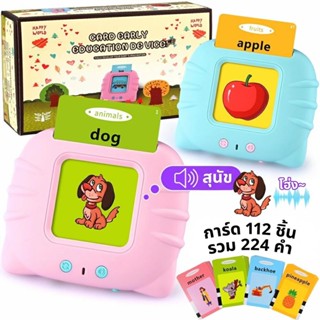 การ์ดคำศัพท์ แฟลชการ์ดพูดภาษาอังกฤษได้ ใส่การ์ดแล้วอ่าน ของเ…
