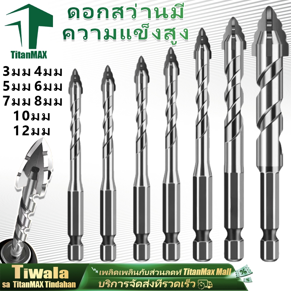 ดอกสว่าน ดอกเจาะปูน คาร์ไบด์ เจาะเหล็ก ฟันฉลาม แข็งแรง4เท่า 3/4/5/6/7/8/10/12mm เจาะไม้/เหล็ก/ปูน/กระเบื้อง/กระจก