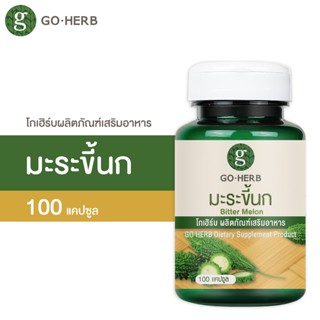 โกเฮิร์บ ผลิตภัณฑ์เสริมอาหาร มะระขี้นก 100 แคปซูล ปราบเซลล์ม…