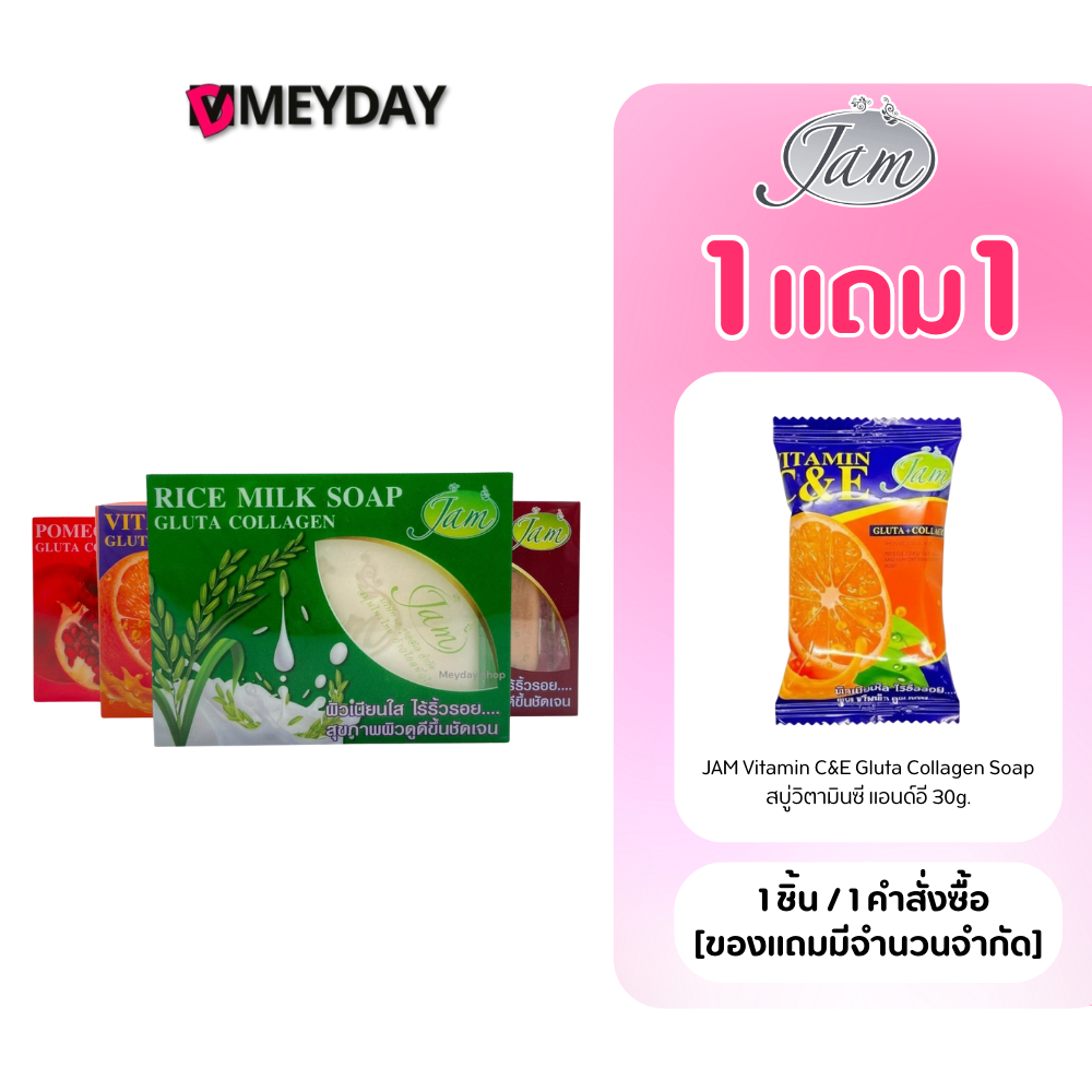 (1 ก้อน) Jam Milk Gluta Collagen Soap แจม มิลค์ กลูต้า คอลลาเจน โซพ 130g