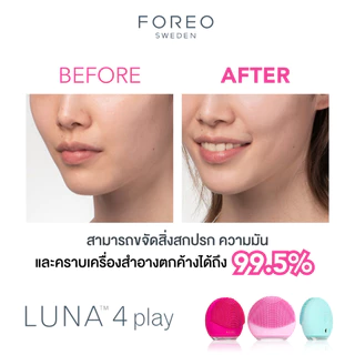 FOREO LUNA 4 play & Skin Unmasked Probiotic Jelly Cleanser เซทเครื่องล้างหน้า LUNA 4 play พร้อมโฟมล้างหน้าเนื้อเจล