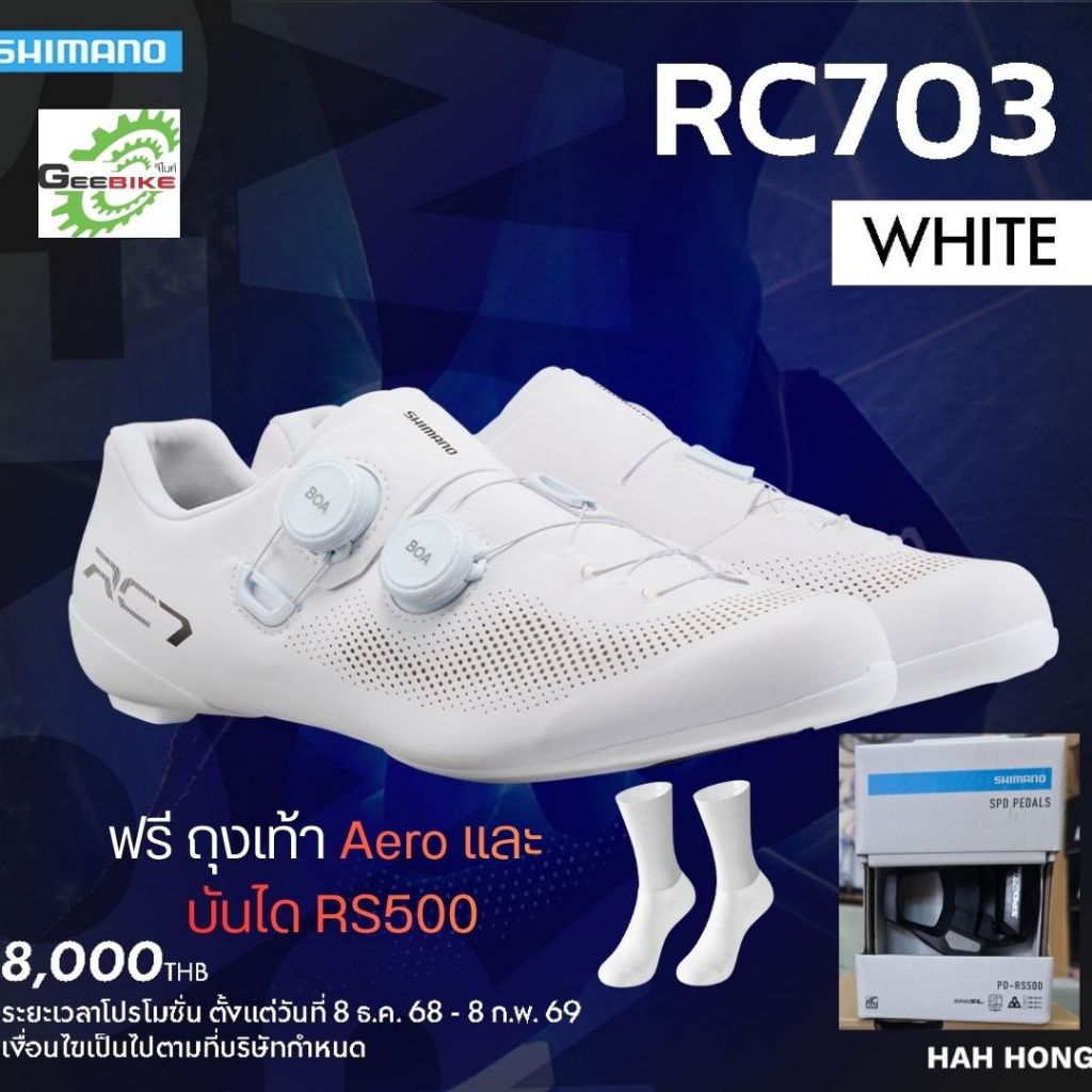 Shimano RC703 รองเท้า เสือหมอบ เลือกรับฟรีบันได ศูนย์ไทย✨🚀